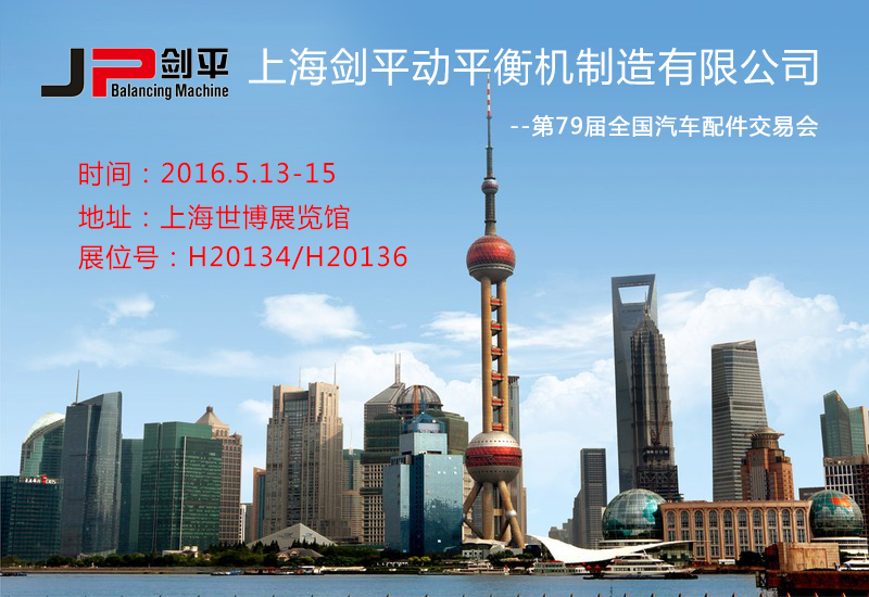 劍平動平衡機(jī) 劍平動平衡機(jī)