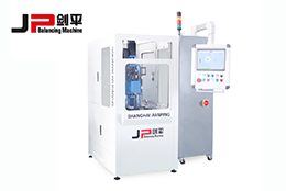 全自動(dòng)平衡機(jī)，上海劍平邀您共享全自動(dòng)時(shí)代