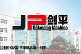 集思廣益，劍平打造動平衡機新勢力