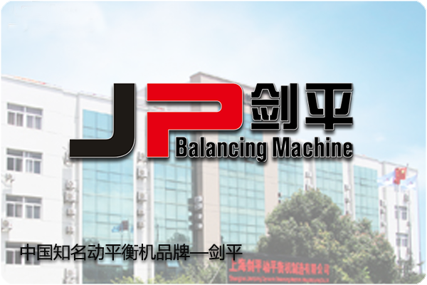 動平衡機(jī)品牌