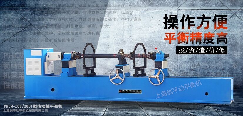 汽車傳動(dòng)軸平衡機(jī)