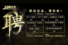 【尋戰(zhàn)狼】職位在這，上海劍平等你來！