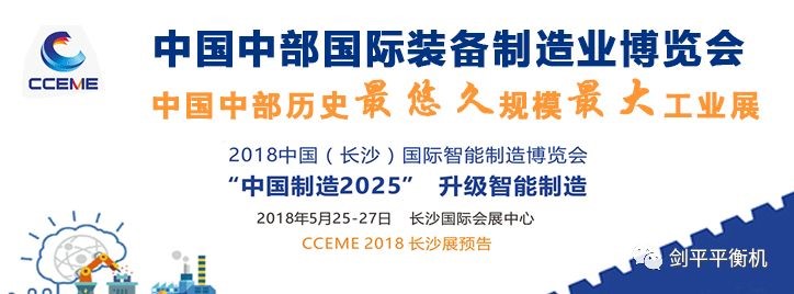 【展會推薦】出彩平衡機(jī)，上海劍平開展在即！