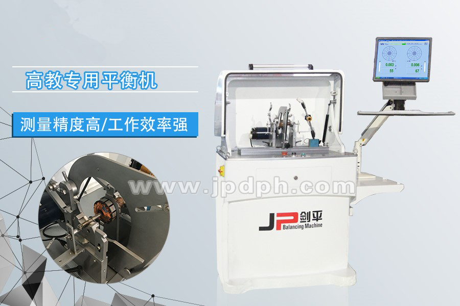 平衡機(jī)看不夠？上海劍平邀您來觀展！