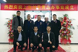 上海劍平動(dòng)平衡機(jī)山東辦事處正式成立，揚(yáng)帆續(xù)航再上新臺(tái)階