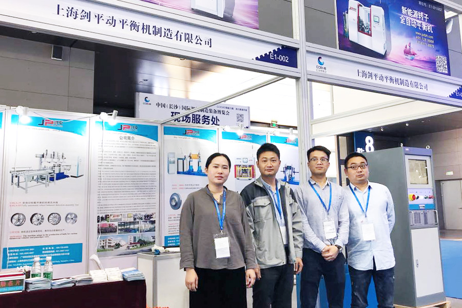 上海劍平動(dòng)平衡機(jī)在長沙智能展