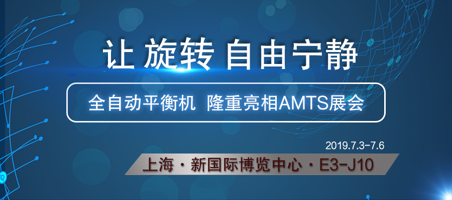 相約上海，劍平平衡機與您一起助力國際汽車裝備展