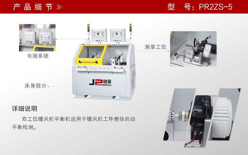 雙工位暖風(fēng)機平衡機 雙工位暖風(fēng)機平衡機