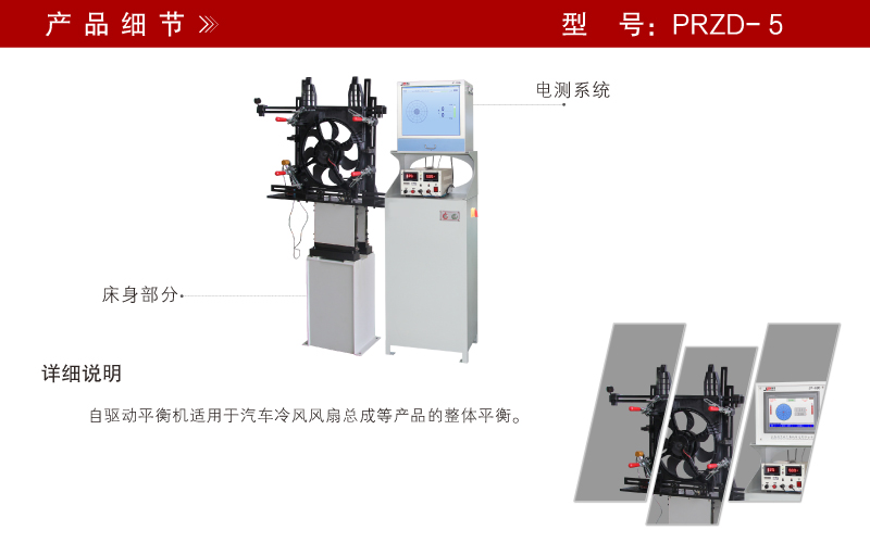 冷卻風扇平衡機 冷卻風扇平衡機