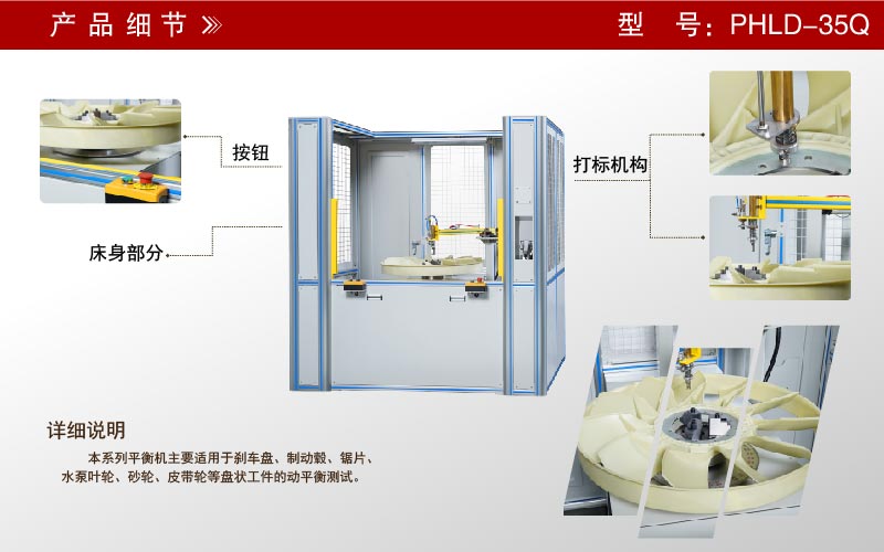 水箱風(fēng)扇單面立式平衡機(jī) 水箱風(fēng)扇單面立式平衡機(jī)