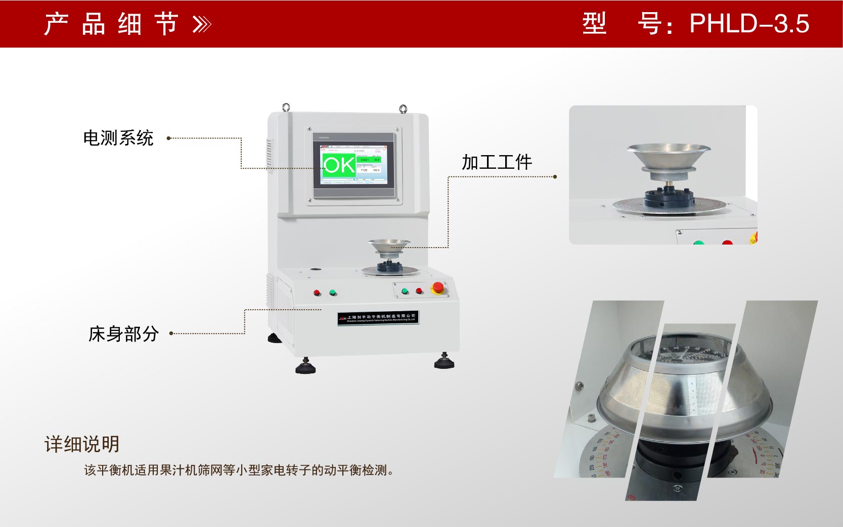 榨汁機篩網(wǎng)平衡機