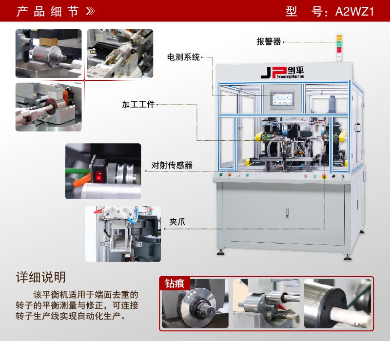 端面鉆孔兩工位全自動平衡機 端面鉆孔兩工位全自動平衡機