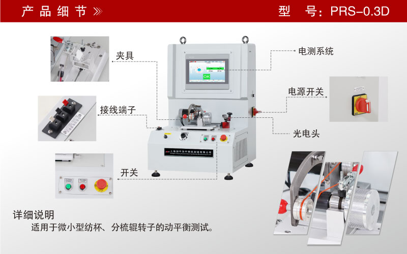分梳輥動(dòng)平衡機(jī) 分梳輥動(dòng)平衡機(jī)