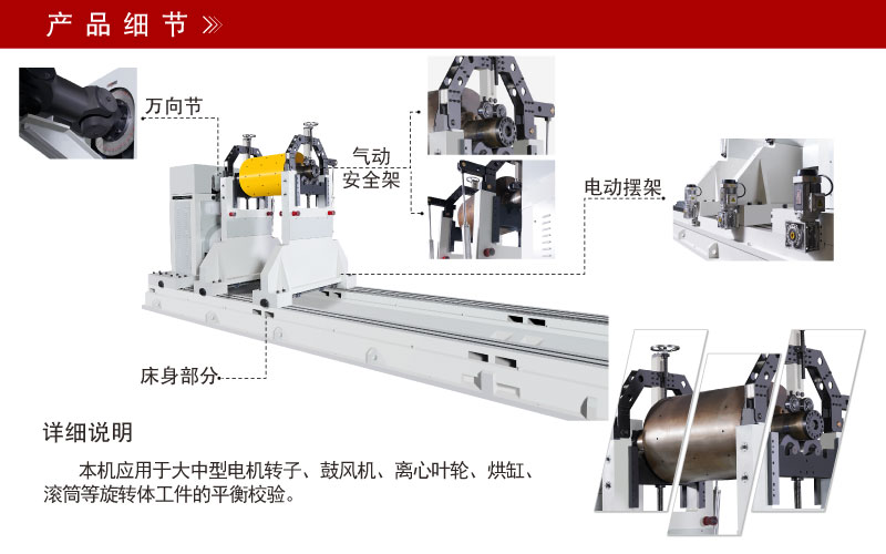 超大型萬(wàn)向節(jié)平衡機(jī) 超大型萬(wàn)向節(jié)平衡機(jī)