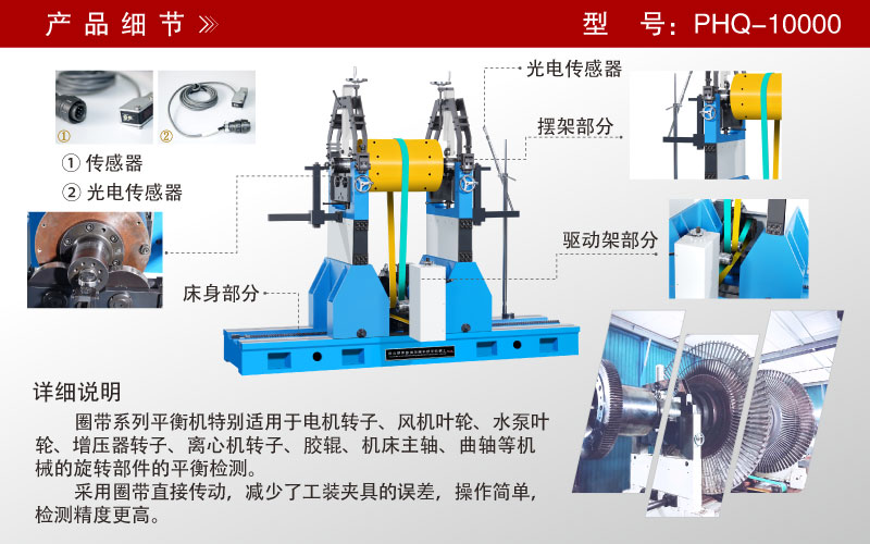 大型圈帶平衡機(jī) 大型圈帶平衡機(jī)