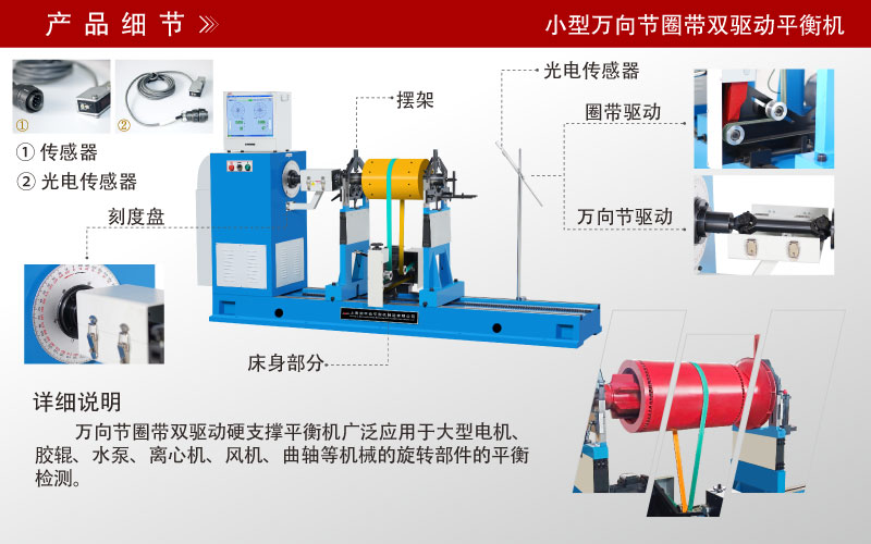 小型萬向節(jié)圈帶雙驅(qū)動(dòng)平衡機(jī) 小型萬向節(jié)圈帶雙驅(qū)動(dòng)平衡機(jī)