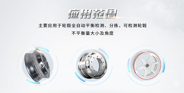 輪轂平衡全自動分揀線平衡機