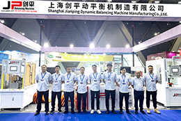 開展啦！上海劍平動平衡機隆重亮相長三角國際汽車產(chǎn)業(yè)展，歡迎蒞臨洽談！